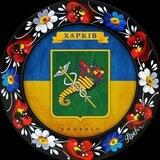 ХФ «Харківщина-Форум»