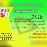 فعال سازی انترنت اتصالات