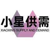 小星供需交流群