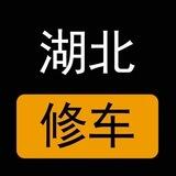 湖北楼凤修车公开榜