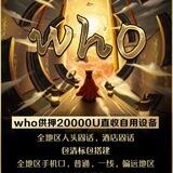 who固话手机口教程/结账