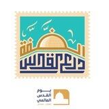يوم القدس العالمي