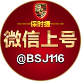 【保时捷】上号群——PC微信