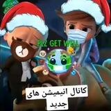 کانال انیمیشن