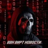ВВН новости