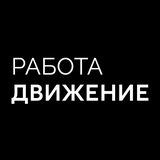 Работа в недвижимости | Движение.ру