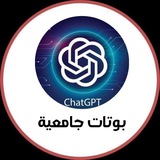 بوتات جامعية📚