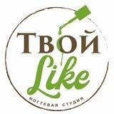 Студия Твой Like 💚
