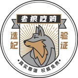 成都老狼选妃已验证