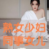 熟女少妇福利姬