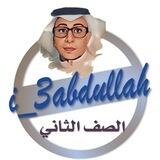 الصف الثاني