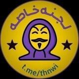 لجنه خاصه