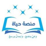 جمعية حياة 🌿🕊