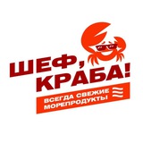 Шеф, Краба!_74 Челябинск🦀