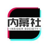 内幕社