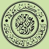 نداء العقيدة