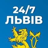 Новини Львова 24/7