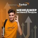Работа в Sarkor!