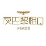 夜巴黎租q