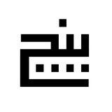 پنج | هانیه علیایی