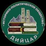 Дийцар