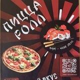 Пицца-Роллы