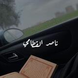 ناصر القطامي