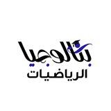 بكالوجيا | الرياضيات