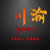 川ͮ渝ͮ.ͮ·Q拉公司直招（高通）