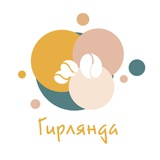 КОФЕЙНЯ ГИРЛЯНДА