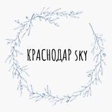 КРАСНОДАР sky
