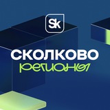 Сколково Регионы. Пространство технологических лидеров