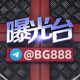 曝光黑台&黑佣金