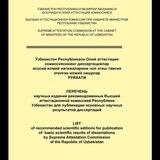 ОАК РЎЙХАТИДАГИ НОМЛИ ЖУРНАЛЛАР