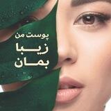 مشاور پوست و مو