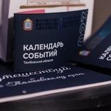 Фестивали Тамбова/Тамбовской области