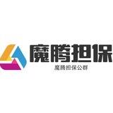 魔腾担保公群频道