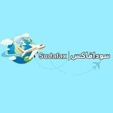 سودافاكس²⁴⁹ | Sudafax ✈️🌎