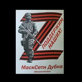 МаскСети Дубна