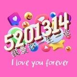 5201314