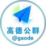 高德公群导航 @gaode
