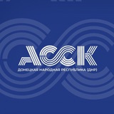 АССК России | ДНР