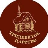 Тридевятое Царство