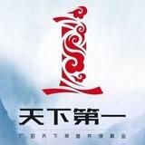 彩界新闻频道——天下第一