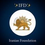 بنیاد ایرانیان IFD