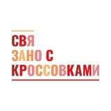 Связано с кроссовками