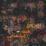 𓆩 🖤🇵🇸 طَيفُ الـشُهَدَّاء 𓆪