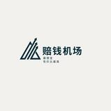 赔钱机场讨论组