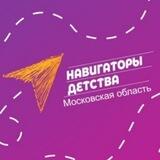 Навигаторы Детства | Московская область