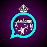 واتساب WhatsApp Aboudi Al-Madhel